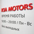 Объемные буквы KIA Motors - режим работы